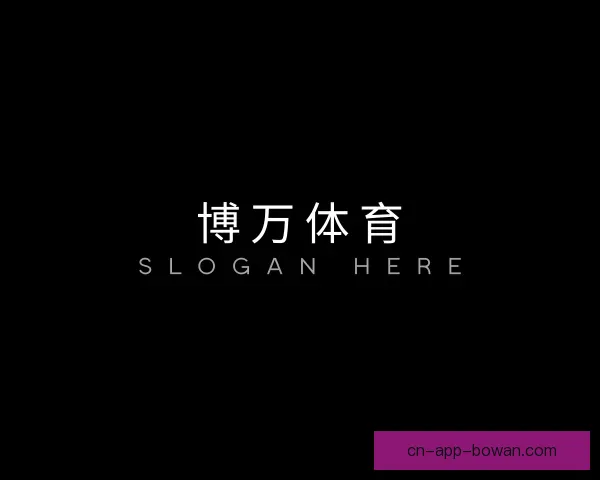 了解博万体育